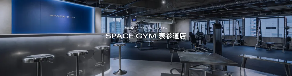 SPACE GYM 表参道店