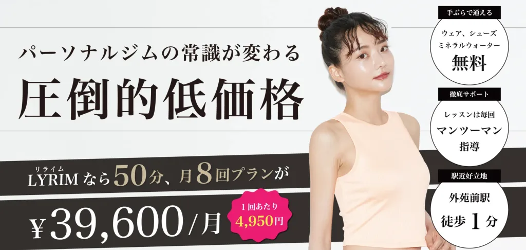 LYRIM（リライム）表参道・外苑前店
